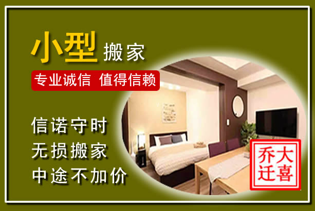 麒麟小型搬家