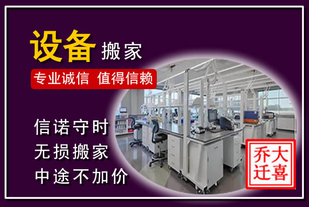 麒麟仪器设备搬运