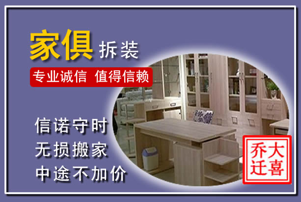 麒麟家俱拆装搬运